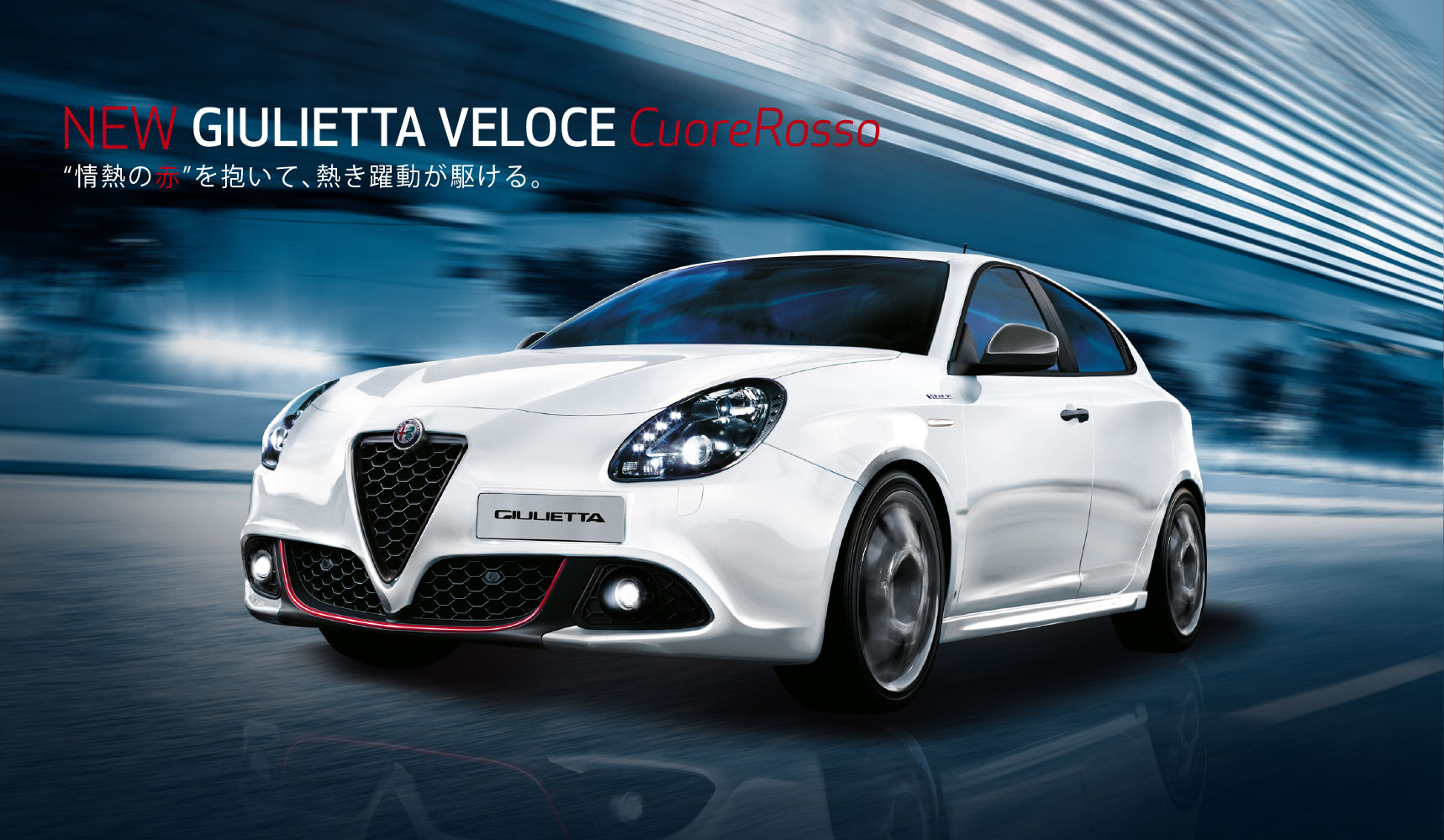 170726alfaromeo-giulietta