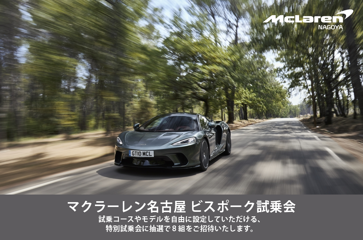 200416_mclaren_nagoya_bespoke_test_drive