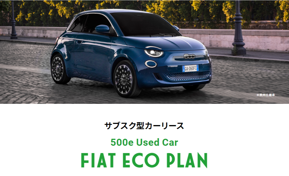 500e_Used Car_FIAT_ECO PLAN_KV