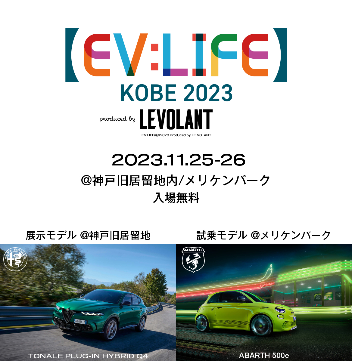 EV_KOBE_2023